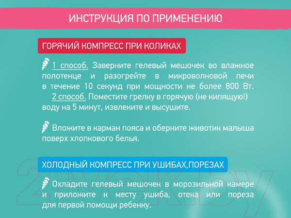 Изображение товара Пояс-грелка детская Roxy-Kids Гелевая от коликов / RGP-001-W (молочный)