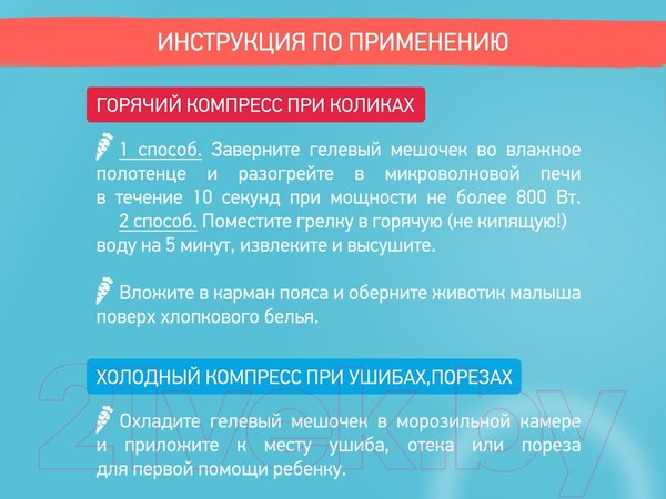 Изображение товара Пояс-грелка детская ROXY-KIDS Гелевая от коликов / RGP-001-O (персиковый)