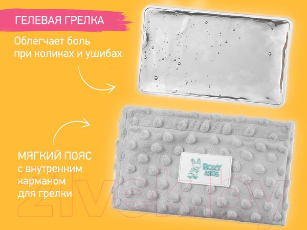 Изображение товара Пояс-грелка детская ROXY-KIDS Гелевая от коликов / RGP-001-Gr (серый)