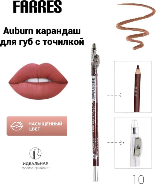 Изображение товара Карандаш для губ Farres W207-010 с точилкой тон auburn (1.7г)