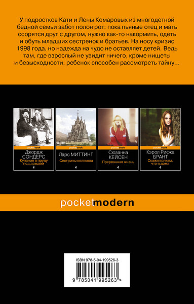 Изображение товара Художественная книга Эксмо Поселок на реке Оредеж / 9785041995263 (Григорян А.С.)