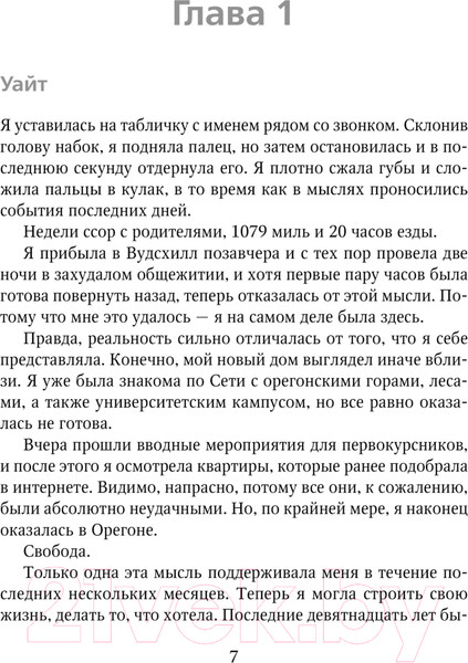 Изображение товара Книга Like Book Начни сначала / 9785041957346 (Кастен М.)