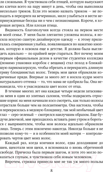 Изображение товара Книга Like Book Начни сначала / 9785041957346 (Кастен М.)