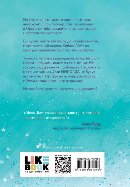Изображение товара Книга Like Book Начни сначала / 9785041957346 (Кастен М.)