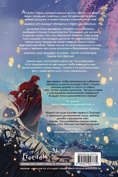 Изображение товара Книга FreeDom Янтарь рассеивает тьму. Асдэм / 9785041947774 (Аквила Л.)