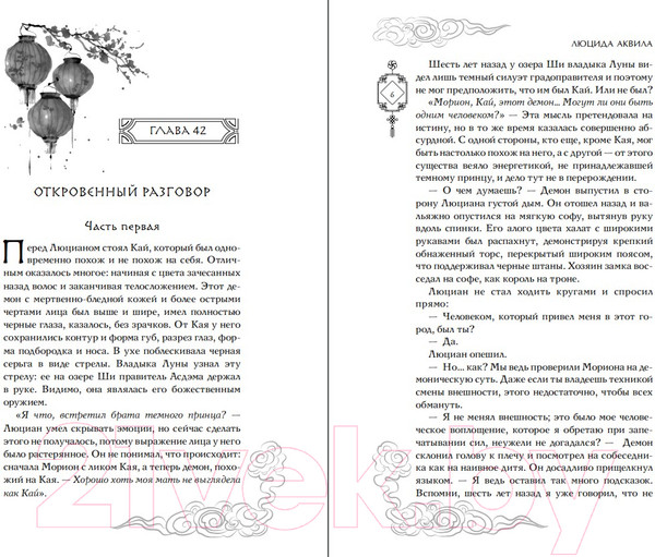 Изображение товара Книга FreeDom Янтарь рассеивает тьму. Асдэм / 9785041947774 (Аквила Л.)
