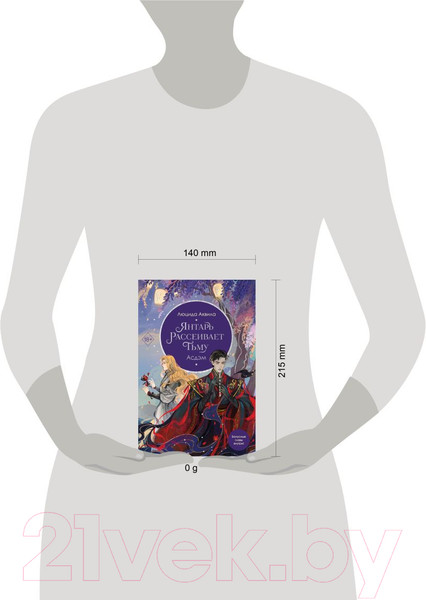 Изображение товара Книга FreeDom Янтарь рассеивает тьму. Асдэм / 9785041947774 (Аквила Л.)