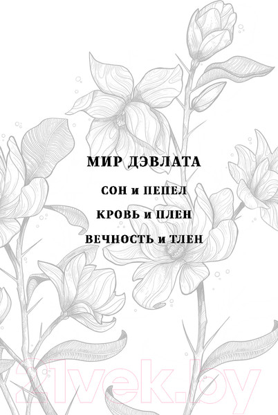 Изображение товара Книга Эксмо Кровь и Плен. Оформление Люция / 9785041804060 (Анжело А.)