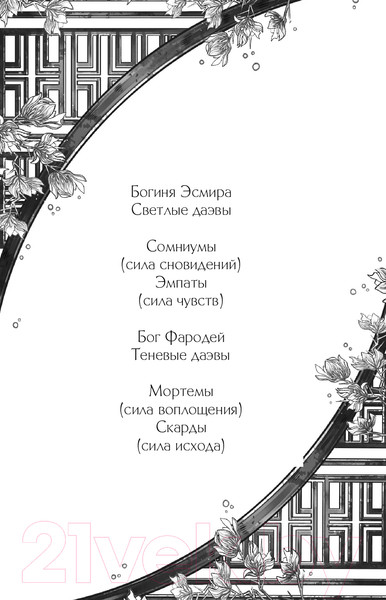 Изображение товара Книга Эксмо Кровь и Плен. Оформление Люция / 9785041804060 (Анжело А.)
