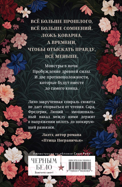 Изображение товара Книга Эксмо Кровь и Плен. Оформление Люция / 9785041804060 (Анжело А.)