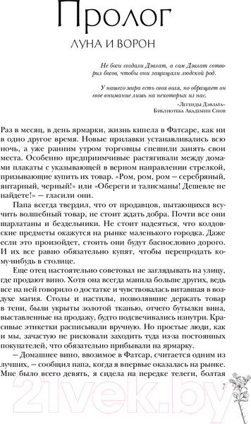 Изображение товара Книга Эксмо Кровь и Плен. Оформление Сары / 9785041804077 (Анжело А.)