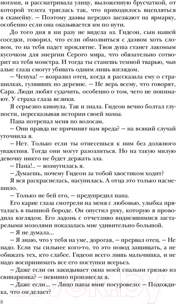 Изображение товара Книга Эксмо Кровь и Плен. Оформление Сары / 9785041804077 (Анжело А.)