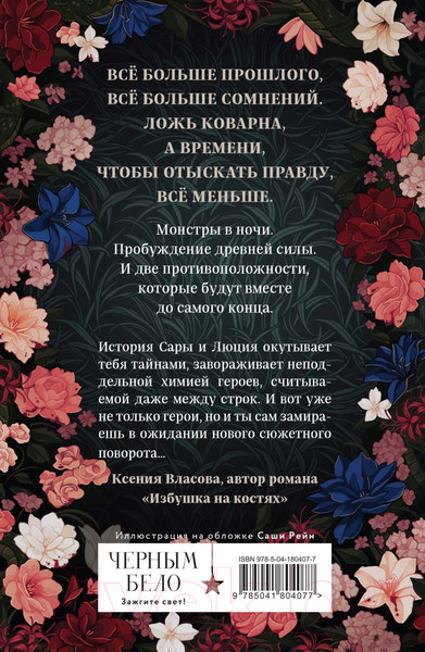 Изображение товара Книга Эксмо Кровь и Плен. Оформление Сары / 9785041804077 (Анжело А.)
