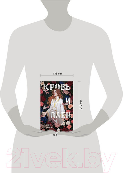 Изображение товара Книга Эксмо Кровь и Плен. Оформление Сары / 9785041804077 (Анжело А.)