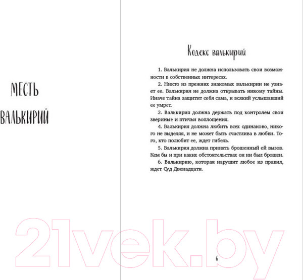 Изображение товара Книга Эксмо Месть валькирий. Тайная магия Депресняка / 9785041869298 (Емец Д.А.)