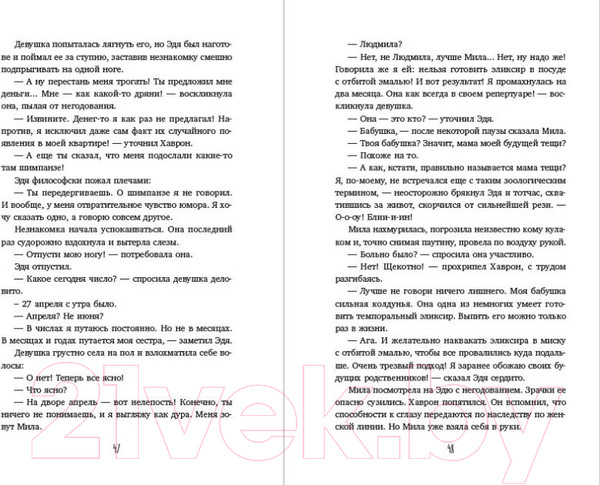 Изображение товара Книга Эксмо Месть валькирий. Тайная магия Депресняка / 9785041869298 (Емец Д.А.)