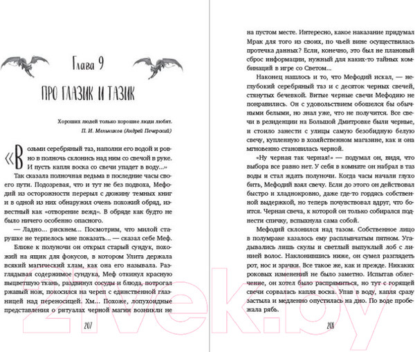 Изображение товара Книга Эксмо Месть валькирий. Тайная магия Депресняка / 9785041869298 (Емец Д.А.)