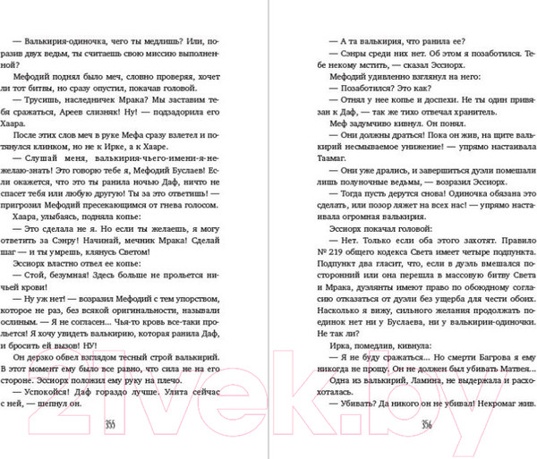 Изображение товара Книга Эксмо Месть валькирий. Тайная магия Депресняка / 9785041869298 (Емец Д.А.)