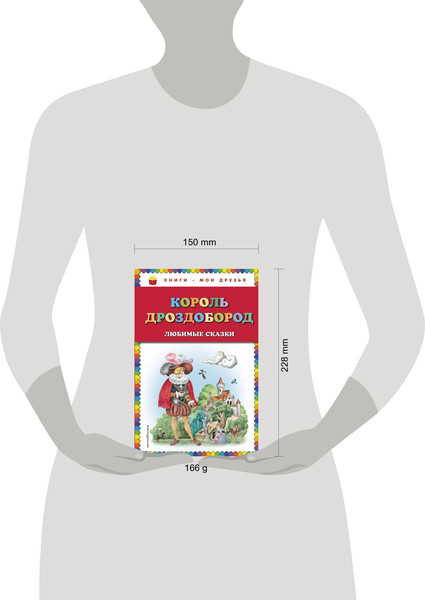 Изображение товара Книга Эксмо Король Дроздобород: любимые сказки / 9785040914432 (Гауф В., Гримм Я., Гримм В.)