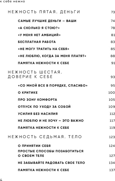 Изображение товара Книга Бомбора К себе нежно. Книга о том, как ценить и беречь себя (Примаченко Ольга)