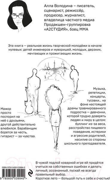 Изображение товара Книга Эксмо Пари. Книга 1, твердая обложка (Володина Алла)