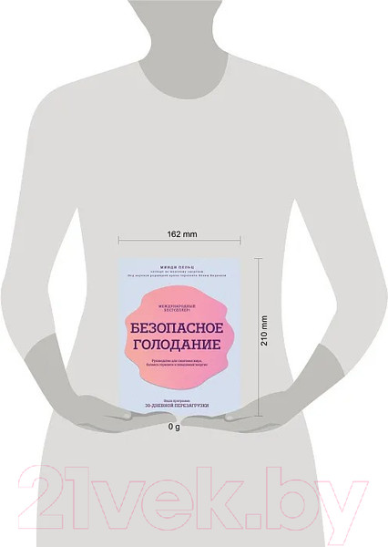 Изображение товара Книга Бомбора Безопасное голодание / 9785041849603 (Пельц М.)