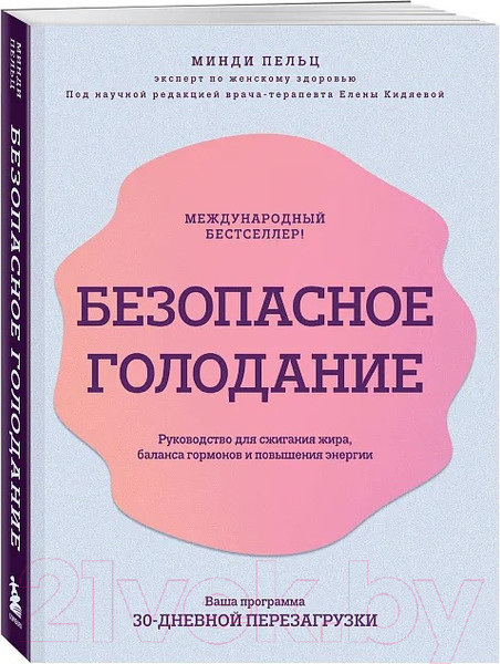 Изображение товара Книга Бомбора Безопасное голодание / 9785041849603 (Пельц М.)