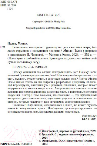Изображение товара Книга Бомбора Безопасное голодание / 9785041849603 (Пельц М.)