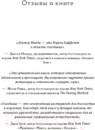 Изображение товара Книга Бомбора Безопасное голодание / 9785041849603 (Пельц М.)