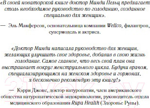 Изображение товара Книга Бомбора Безопасное голодание / 9785041849603 (Пельц М.)