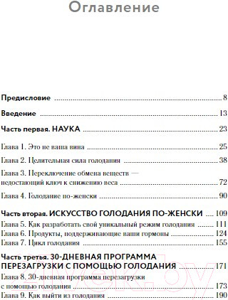 Изображение товара Книга Бомбора Безопасное голодание / 9785041849603 (Пельц М.)