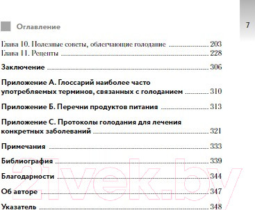 Изображение товара Книга Бомбора Безопасное голодание / 9785041849603 (Пельц М.)