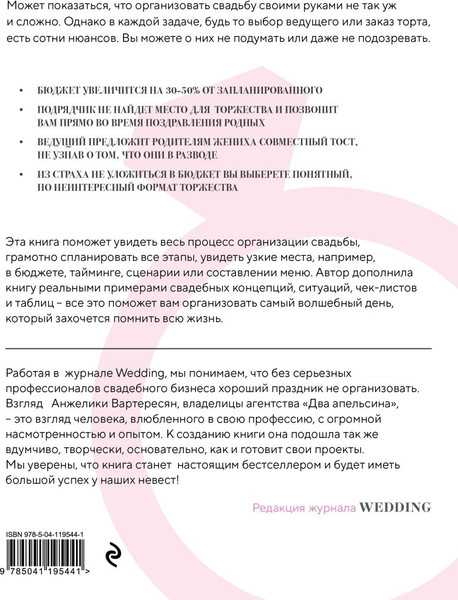 Изображение товара Книга Эксмо Свадьба своими руками, мягкая обложка (Вартересян Анжелика)