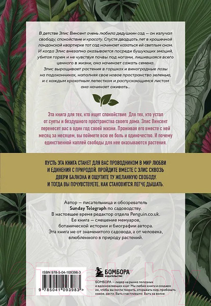 Изображение товара Книга Бомбора В саду моей души / 9785041093983 (Винсент Э.)