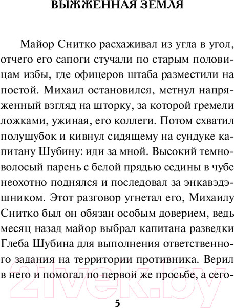 Изображение товара Книга Эксмо Багровое пепелище / 9785041938369 (Тамоников А.А.)