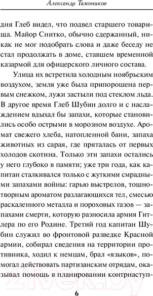 Изображение товара Книга Эксмо Багровое пепелище / 9785041938369 (Тамоников А.А.)