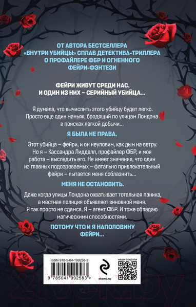 Изображение товара Книга Эксмо Фейри-профайлер / 9785041992583 (Кроуфорд К., Риверс А.)