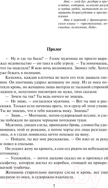 Изображение товара Книга Эксмо Жизнь под обрез / 9785041946500 (Леонов Н.И., Макеев А.В.)
