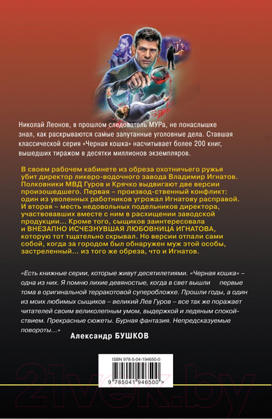 Изображение товара Книга Эксмо Жизнь под обрез / 9785041946500 (Леонов Н.И., Макеев А.В.)