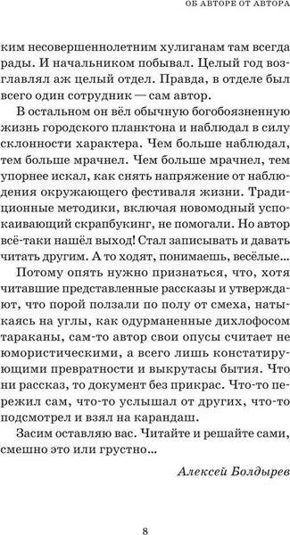 Изображение товара Книга Бомбора Перед прочтением сядьте! Твердая обложка (Болдырев Алексей)