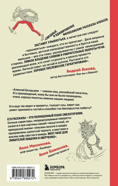 Изображение товара Книга Бомбора Перед прочтением сядьте! Твердая обложка (Болдырев Алексей)