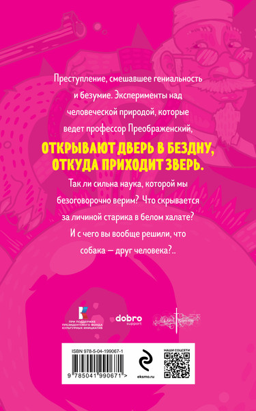 Изображение товара Художественная книга Эксмо Собачье сердце, мягкая обложка (Булгаков Михаил)