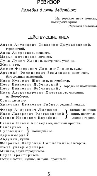 Изображение товара Книга Эксмо Ревизор, мягкая обложка (Гоголь Николай)