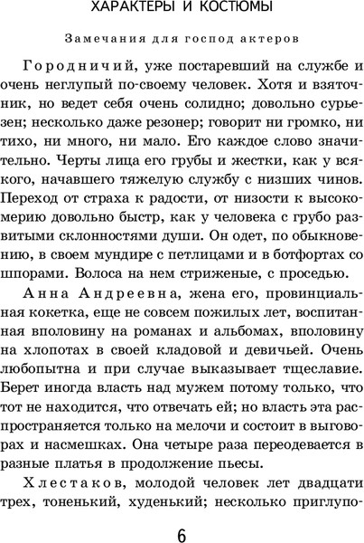 Изображение товара Книга Эксмо Ревизор, мягкая обложка (Гоголь Николай)