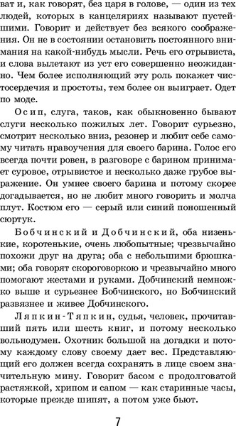 Изображение товара Книга Эксмо Ревизор, мягкая обложка (Гоголь Николай)