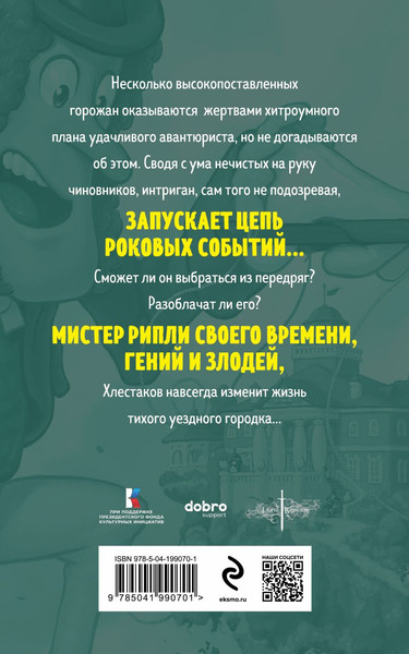 Изображение товара Книга Эксмо Ревизор, мягкая обложка (Гоголь Николай)