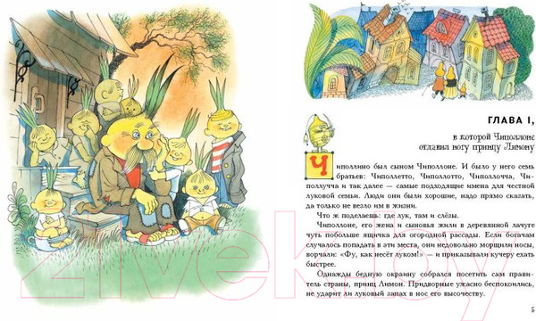 Изображение товара Книга Эксмо Приключения Чиполлино / 9785041953133 (Родари Д.)