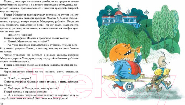 Изображение товара Книга Эксмо Приключения Чиполлино / 9785041953133 (Родари Д.)