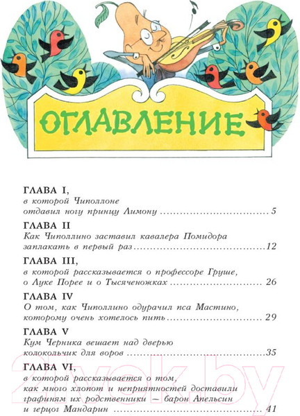 Изображение товара Книга Эксмо Приключения Чиполлино / 9785041953133 (Родари Д.)