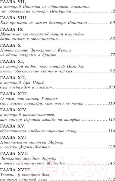 Изображение товара Книга Эксмо Приключения Чиполлино / 9785041953133 (Родари Д.)